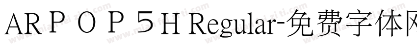 ARＰＯＰ５H Regular字体转换